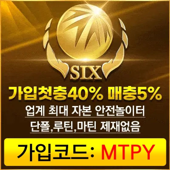 식스